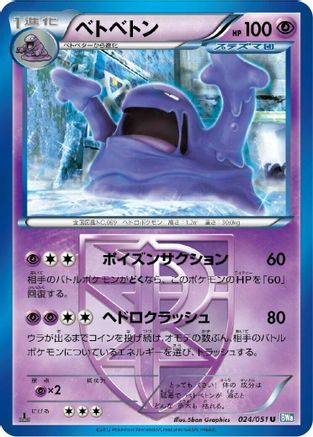 Muk (Team Plasma) (024/051) - BW8 Thunder Knuckle 1st Edition
