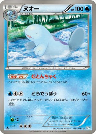 Quagsire (011/051) - BW8 Thunder Knuckle 1st Edition