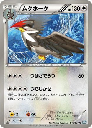 Staraptor (045/051) - BW8 Thunder Knuckle 1st Edition