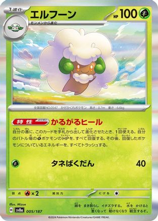 Whimsicott (005/187) - SV8a Terastal Fest ex Holofoil