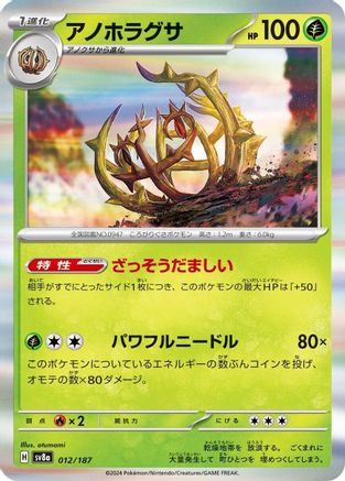 Brambleghast (012/187) - SV8a Terastal Fest ex Holofoil
