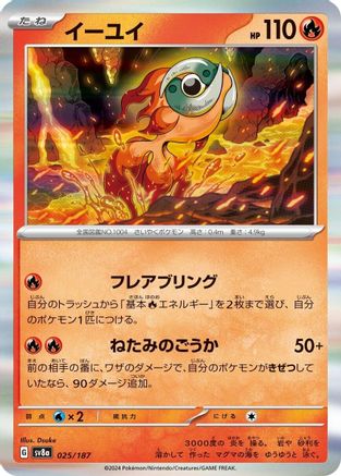 Chi-Yu (025/187) - SV8a Terastal Fest ex Holofoil