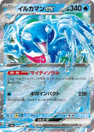 Palafin ex - 046/187 (046/187) - SV8a Terastal Fest ex Holofoil