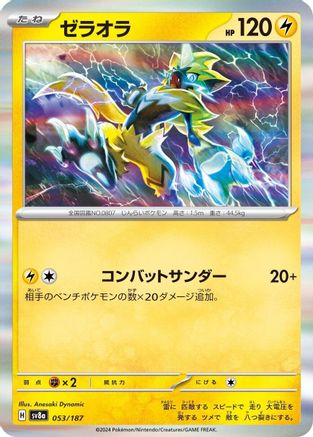 Zeraora (053/187) - SV8a Terastal Fest ex Holofoil