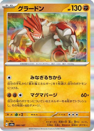 Groudon (080/187) - SV8a Terastal Fest ex Holofoil