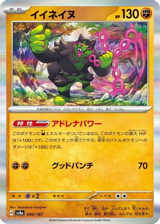 Okidogi (090/187) - SV8a Terastal Fest ex Holofoil