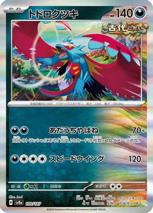Roaring Moon (100/187) - SV8a Terastal Fest ex Holofoil