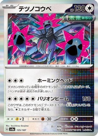 Iron Jugulis (135/187) - SV8a Terastal Fest ex Holofoil