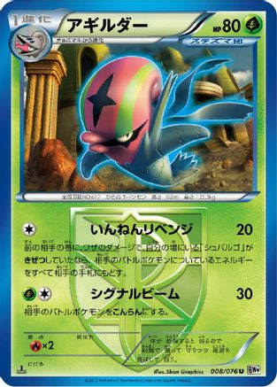 Accelgor (Team Plasma) (008/076) - BW9 Megalo Cannon Unlimited