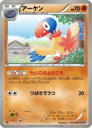 Archen (044/076) - BW9 Megalo Cannon Unlimited