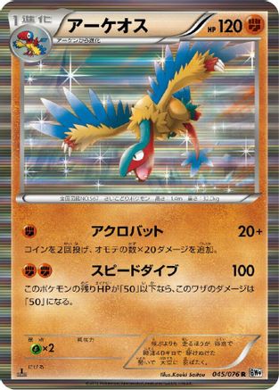 Archeops (045/076) - BW9 Megalo Cannon Unlimited Holofoil