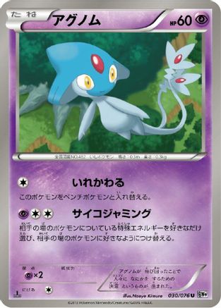 Azelf (030/076) - BW9 Megalo Cannon Unlimited