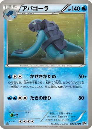 Carracosta (022/076) - BW9 Megalo Cannon Unlimited