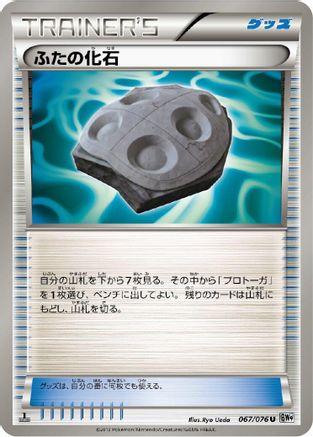 Cover Fossil (067/076) - BW9 Megalo Cannon Unlimited