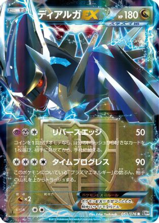 Dialga EX (Team Plasma) - 053/076 (053/076) - BW9 Megalo Cannon 1st Edition Holofoil