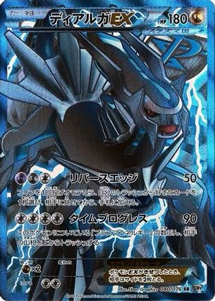 Dialga EX (Team Plasma) - 080/076 (080/076) - BW9 Megalo Cannon Unlimited Holofoil