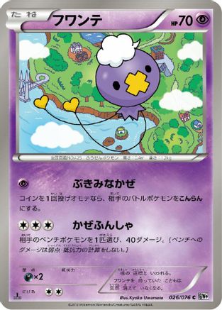 Drifloon (026/076) - BW9 Megalo Cannon 1st Edition