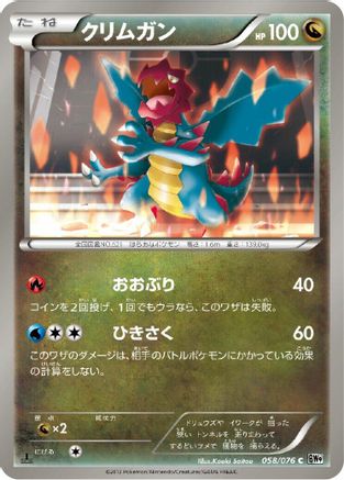 Druddigon (058/076) - BW9 Megalo Cannon 1st Edition