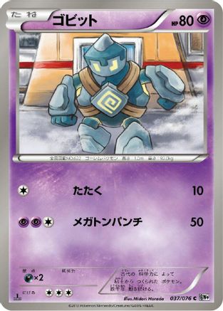Golett (037/076) - BW9 Megalo Cannon 1st Edition