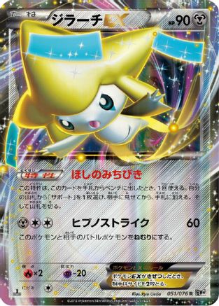 Jirachi EX - 051/076 (051/076) - BW9 Megalo Cannon Unlimited Holofoil