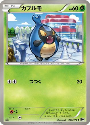 Karrablast (006/076) - BW9 Megalo Cannon Unlimited
