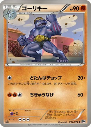 Machoke (040/076) - BW9 Megalo Cannon Unlimited