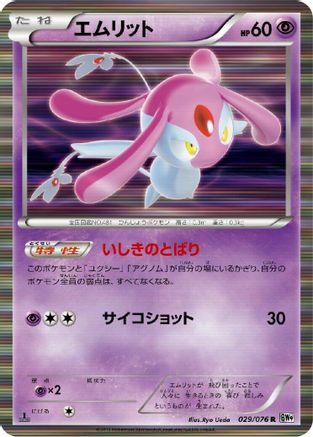 Mesprit (029/076) - BW9 Megalo Cannon Unlimited Holofoil
