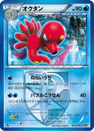 Octillery (Team Plasma) (015/076) - BW9 Megalo Cannon 1st Edition