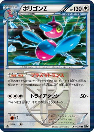 Porygon-Z (Team Plasma) (061/076) - BW9 Megalo Cannon 1st Edition Holofoil