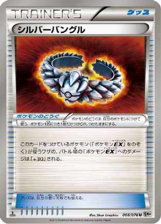 Silver Bangle (068/076) - BW9 Megalo Cannon Unlimited