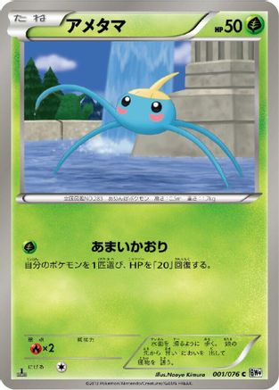 Surskit (001/076) - BW9 Megalo Cannon Unlimited