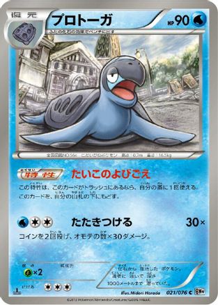 Tirtouga (021/076) - BW9 Megalo Cannon 1st Edition