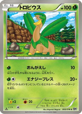 Tropius (005/076) - BW9 Megalo Cannon Unlimited