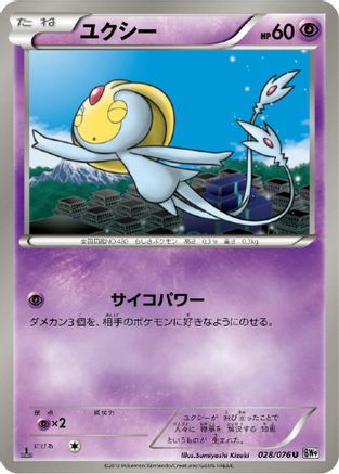 Uxie (028/076) - BW9 Megalo Cannon 1st Edition