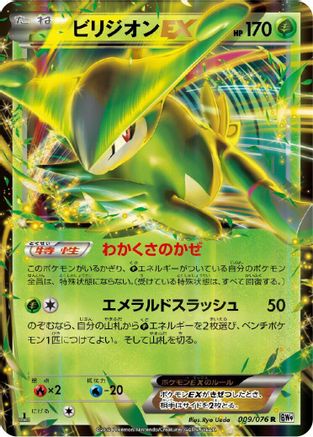 Virizion EX - 009/076 (009/076) - BW9 Megalo Cannon 1st Edition Holofoil