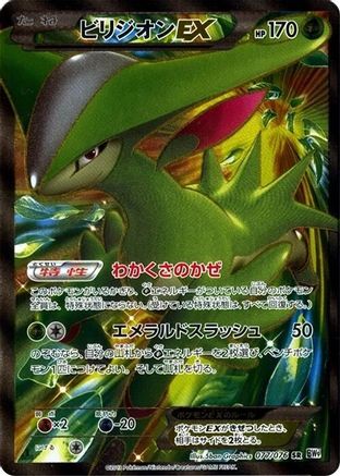 Virizion EX - 077/076 (077/076) - BW9 Megalo Cannon 1st Edition Holofoil