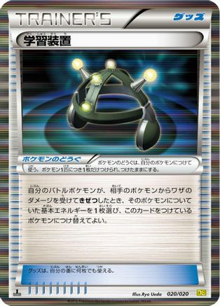 Exp. Share (020/020) - Dragon Selection 1st Edition Holofoil