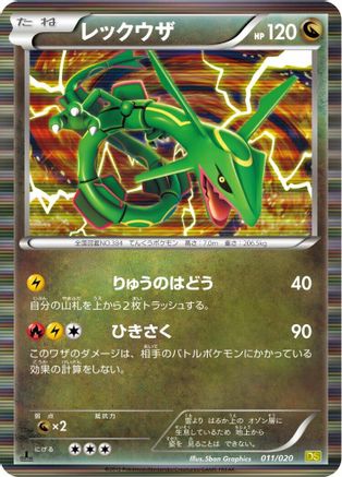 Rayquaza (011/020) - Dragon Selection 1st Edition Holofoil