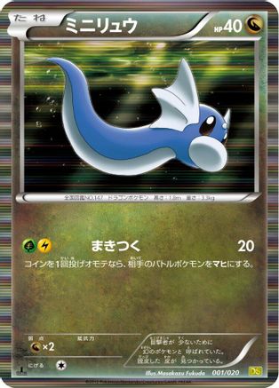 Dratini - 001/020 (001/020) - Dragon Selection 1st Edition Holofoil