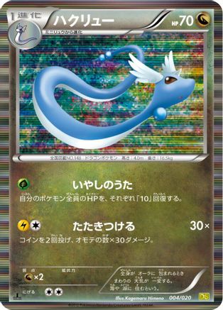 Dragonair - 004/020 (004/020) - Dragon Selection 1st Edition Holofoil