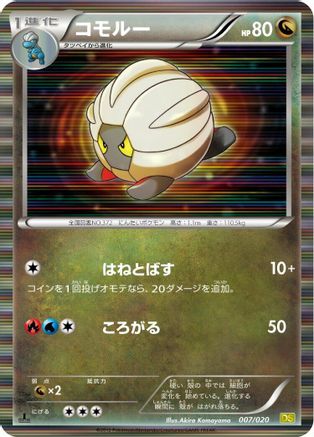 Shelgon (007/020) - Dragon Selection 1st Edition Holofoil