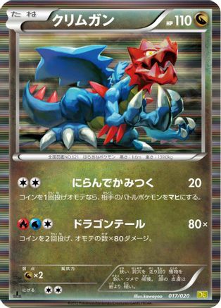 Druddigon (017/020) - Dragon Selection 1st Edition Holofoil