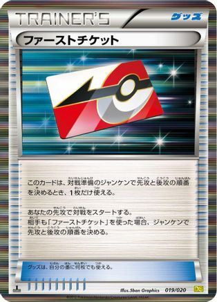 First Ticket (019/020) - Dragon Selection 1st Edition Holofoil