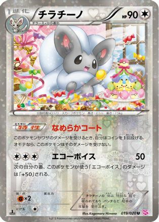 Cinccino (019/020) - Shiny Collection 1st Edition Holofoil