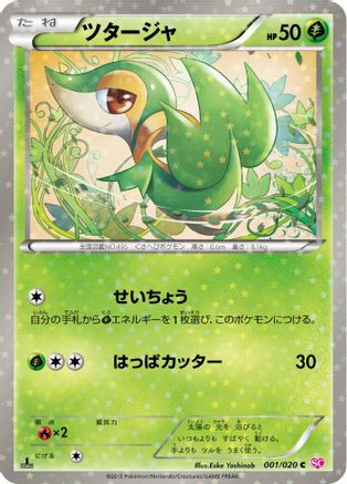 Snivy (001/020) - Shiny Collection 1st Edition Holofoil
