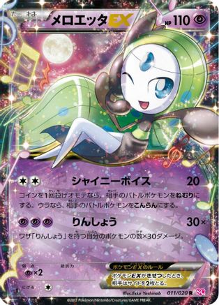 Meloetta EX - 011/020 (011/020) - Shiny Collection 1st Edition Holofoil