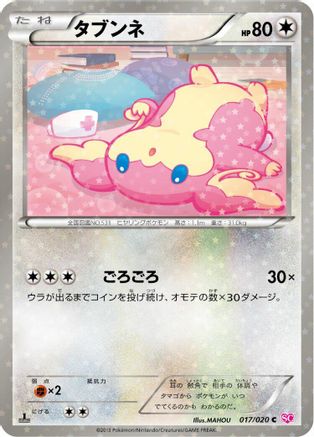 Audino (017/020) - Shiny Collection 1st Edition Holofoil