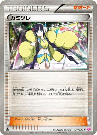 Elesa (020/020) - Shiny Collection 1st Edition Holofoil