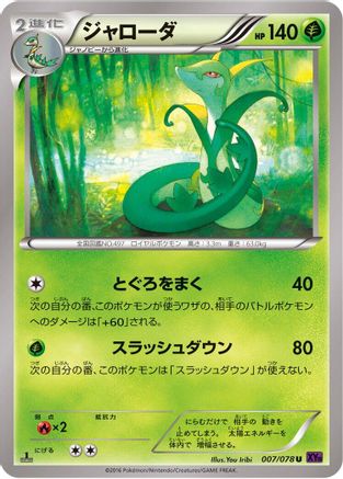 Serperior (007/078) - XY10 Awakening Psychic King Unlimited