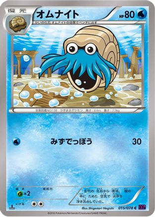 Omanyte (015/078) - XY10 Awakening Psychic King Unlimited